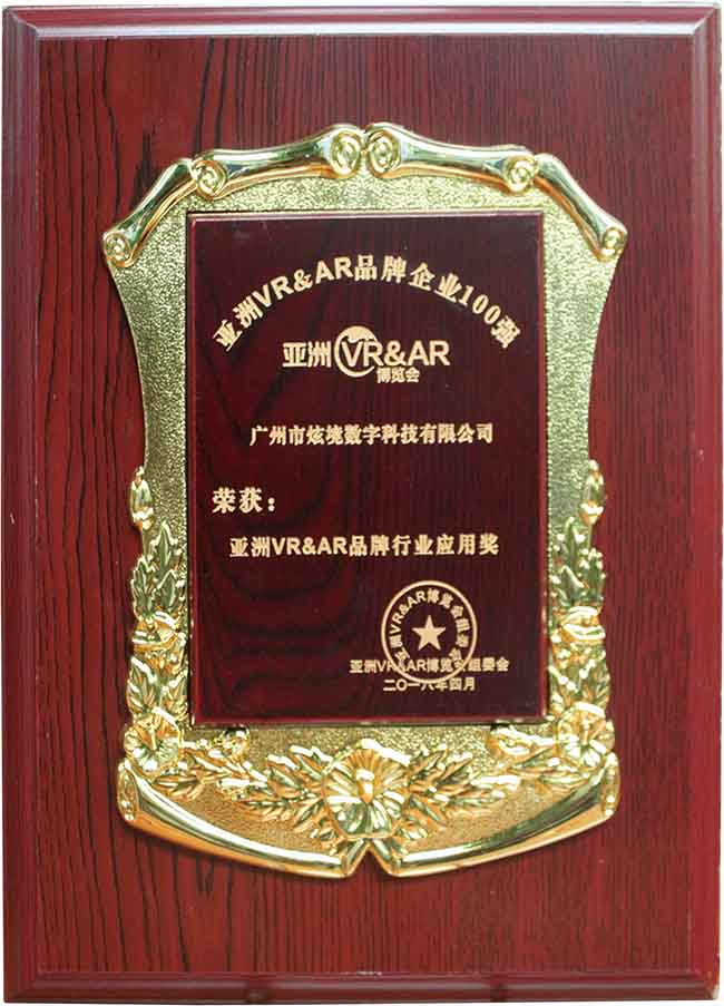 亞洲vrar行業應用獎