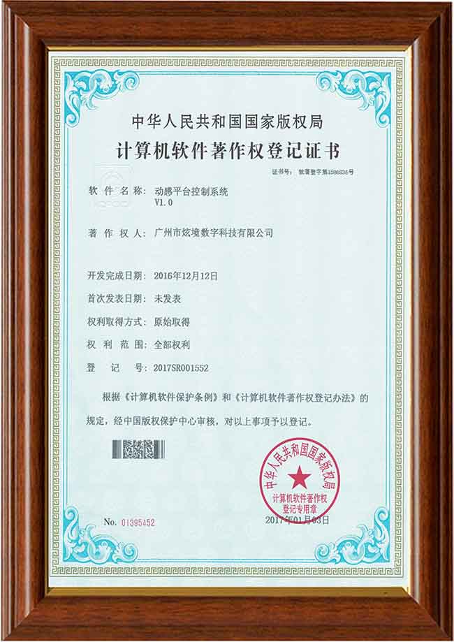 動感平臺控制系統