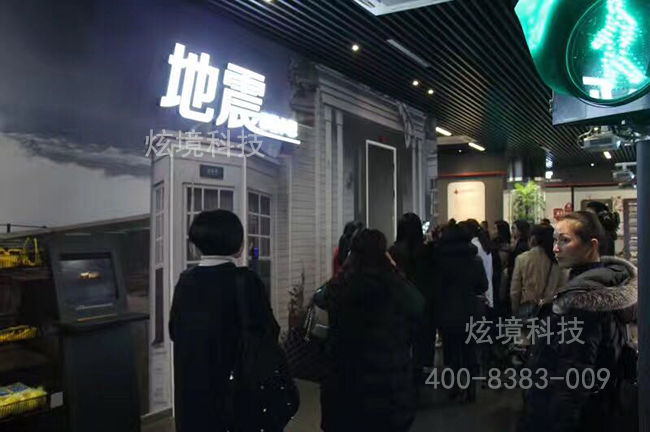 地震體驗(yàn)館