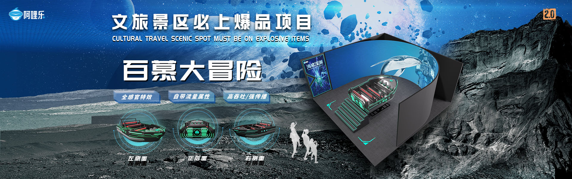 百慕大冒險(xiǎn)、球幕飛行影院、裸眼3D軌道影院、臺(tái)風(fēng)地震體驗(yàn)館、VR主題樂園、VR科普文旅